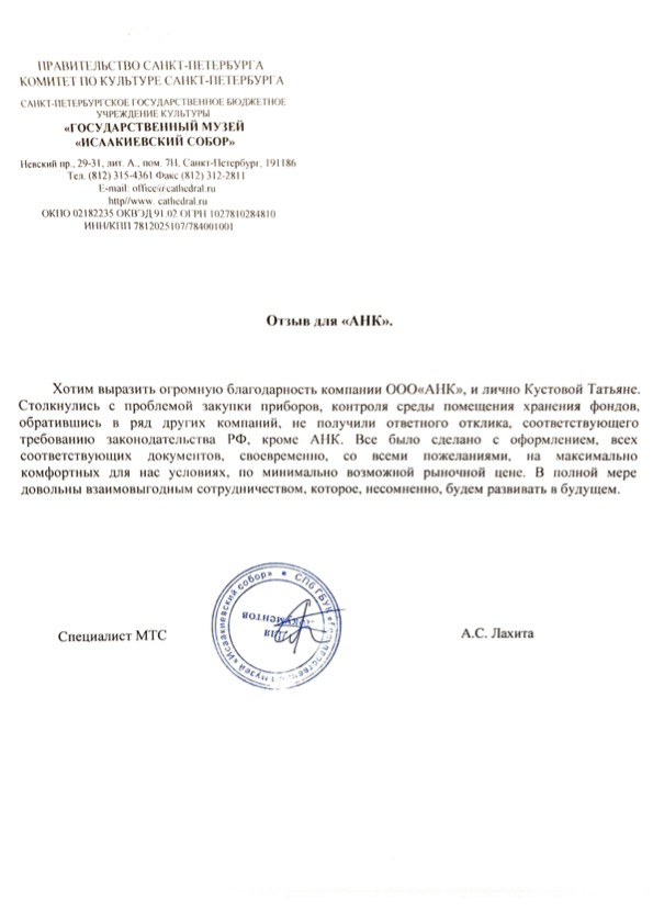 Государственный музей "ИСААКИЕВСКИЙ СОБОР"