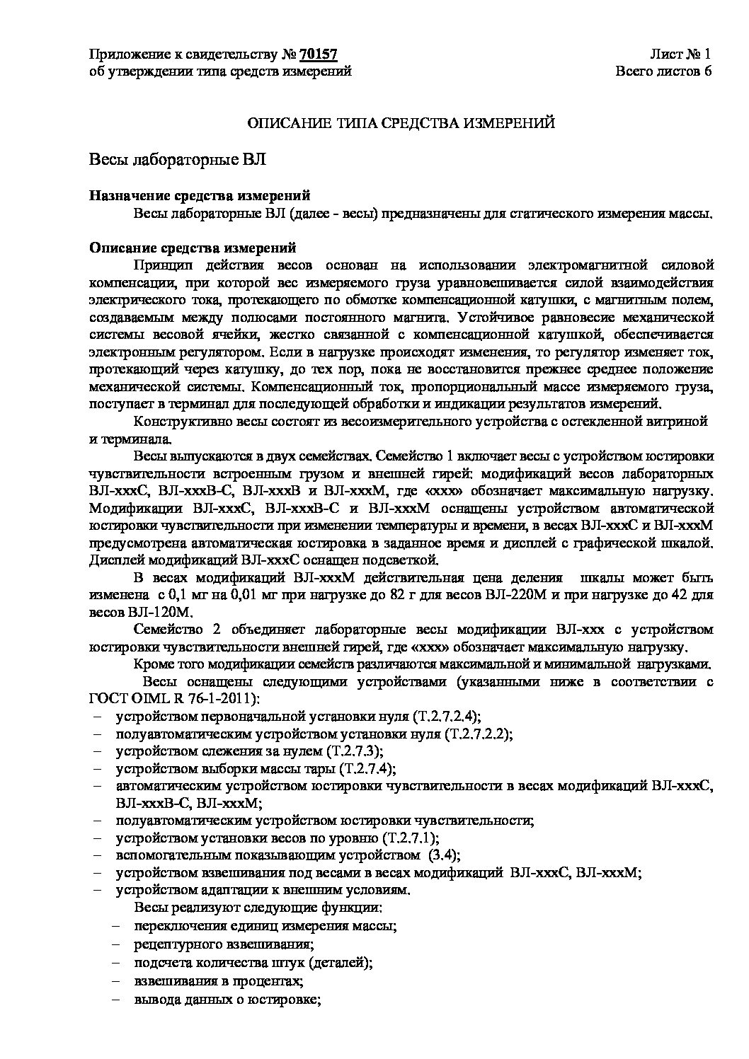 Поверка весов аналитических ВЛ-84В