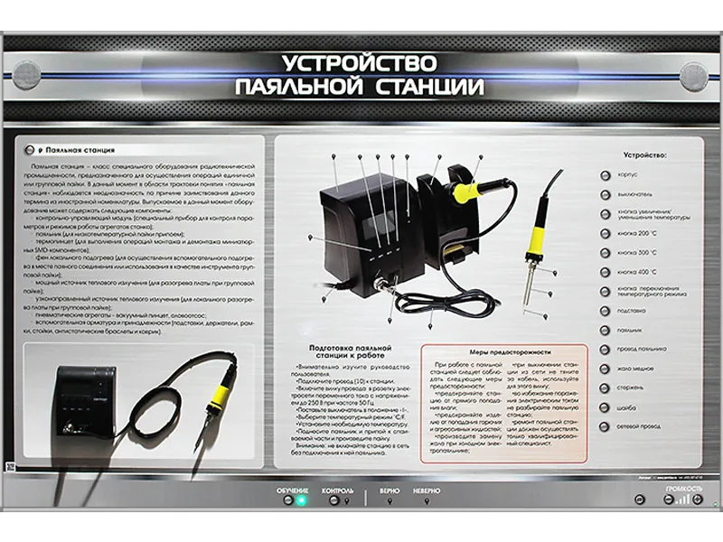 Стенд Зарница устройство паяльной станции