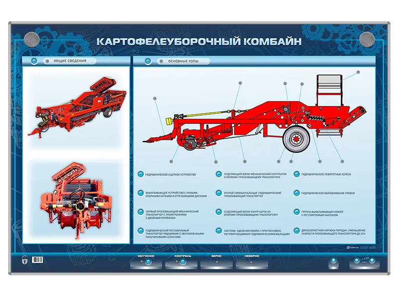 Стенд Зарница картофельный комбайн