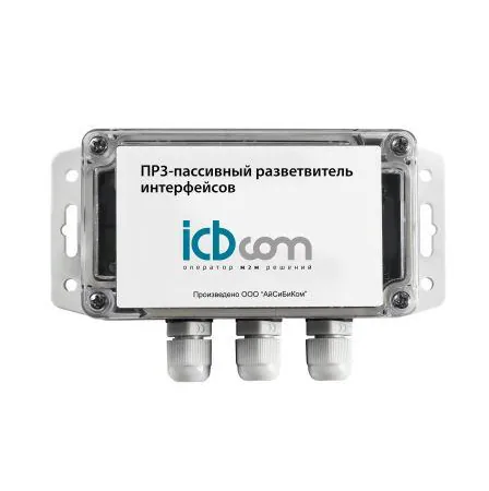 Разветвитель интерфейсов ICBCOM ПР3